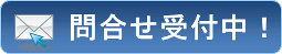 ちょっと質問!